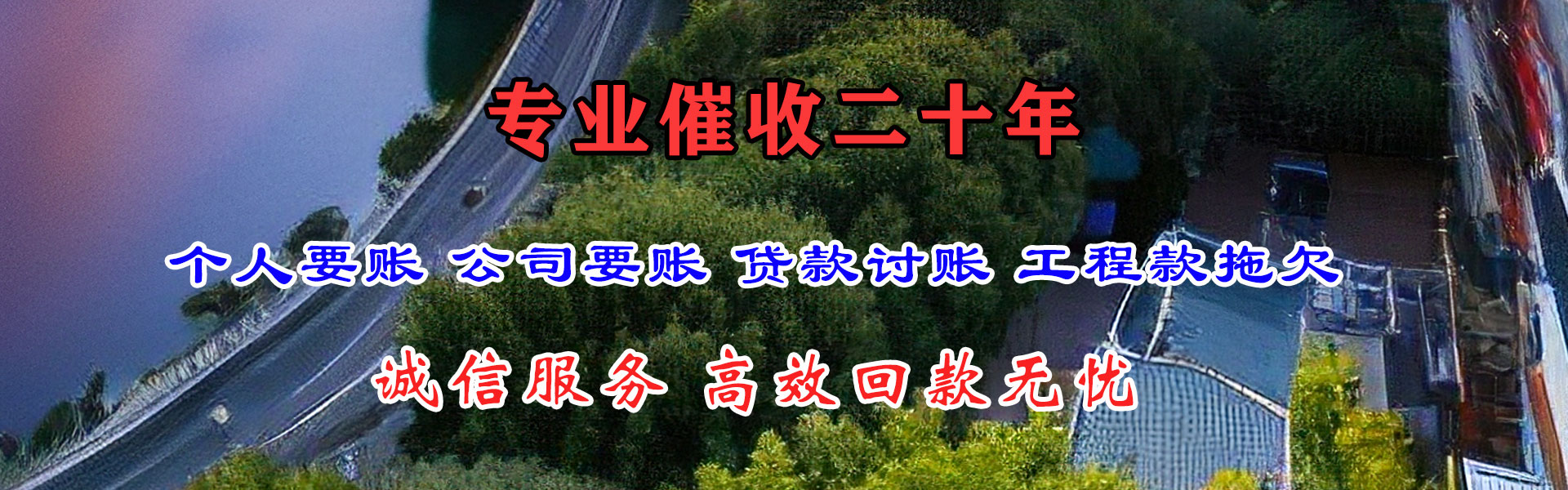 八公山讨账公司